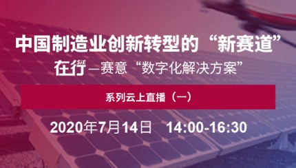 在行·尊龙凯时人生就是搏：与您共话企业数字化转型“新赛道”