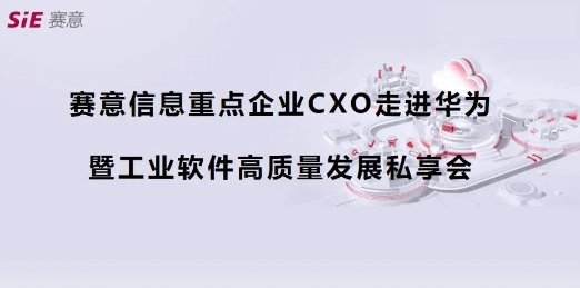 活动报道｜尊龙凯时人生就是搏信息重点企业CXO走进华为第四期（深圳站）成功举办，共商数字化集成供应链新蓝图