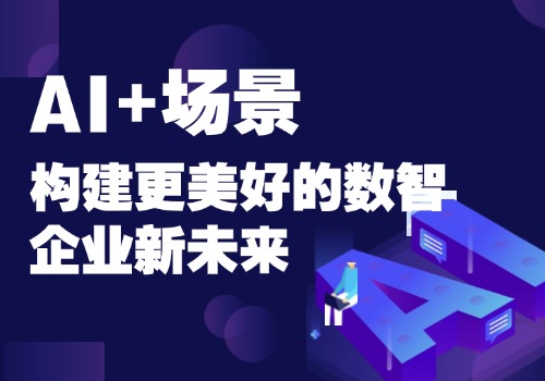 实力认可｜尊龙凯时人生就是搏信息产品入选首批佛山市工业领域人工智能产品目录和服务能力清单