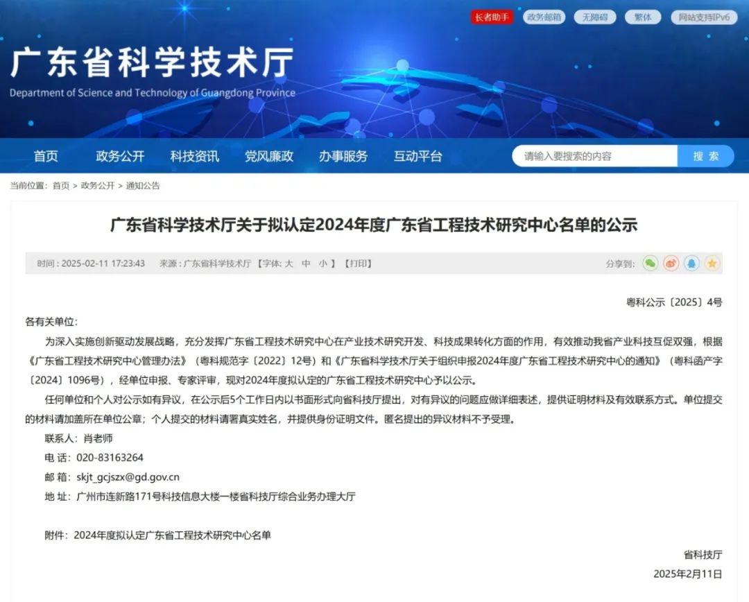 再添省级殊荣，广东尊龙凯时人生就是搏信息科技有限公司荣获2024广东省工程技术研究中心认定！