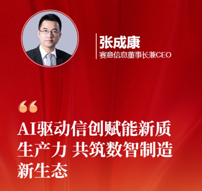 尊龙凯时人生就是搏信息张成康为2025两会建言：AI 驱动信创赋能新质生产力，共筑数智制造新生态